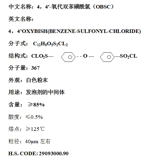 4，4’OXYBISH(BENZENE-SULFONYL-CHLORIDE)